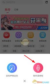 很皮语音包APP如何录制语音