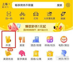 美团外卖怎么修改地址