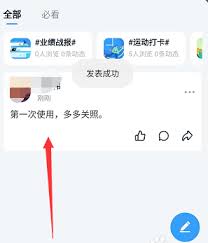 如何在钉钉圈子发布文字动态