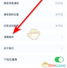 闪动校园如何清理缓存