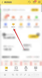 美团信任分怎么提升