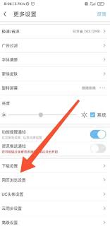 uc浏览器无痕模式如何设置