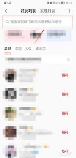 全民K歌如何添加好友