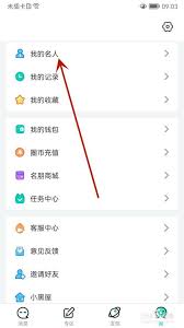 名人朋友圈怎么设置加好友方式