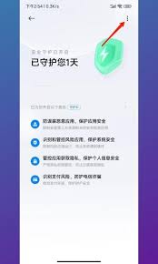 小米手机如何进行安全设置