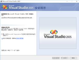 如何安装Microsoft Visual C++ 2005(vc2005)
