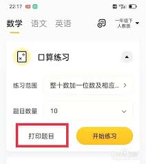 小猿口算如何直接打印