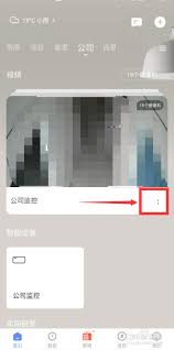 萤石云视频怎么开启移动报警