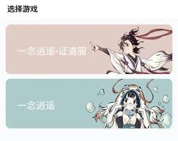 一念逍遥怎么加入逍遥才子团
