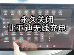 比亚迪王朝app充电提示如何关闭