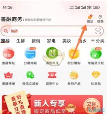 如何在善融商务签到