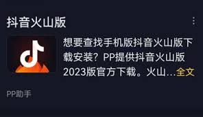 抖音火山版和抖音有何区别