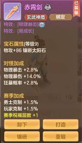 梦想世界长风问剑录装备如何继承