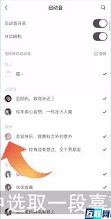 猫耳FM充电提示音如何设置