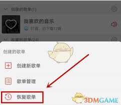 网易云音乐误删歌单怎么恢复
