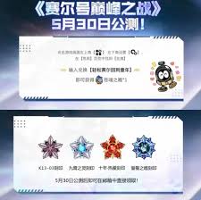 赛尔号巅峰之战兑换码有哪些