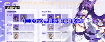 三千幻世魔王车永泰有什么终极指南