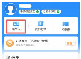 12306app如何预订儿童票