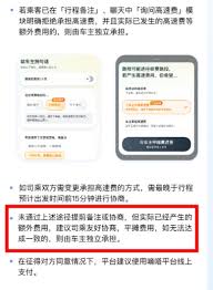 嘀嗒出行顺风车过路费如何收取乘客