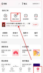 猫眼app人工客服入口在哪里