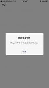 抖音微信登录失败的原因