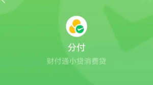 微信分付逾期如何协商还款
