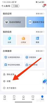 浙里办如何注销个人账号