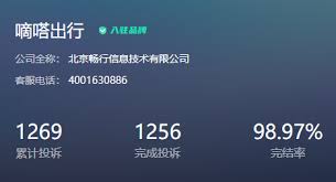 嘀嗒出行顺风车如何投诉