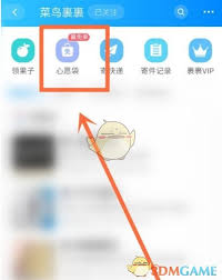 菜鸟裹裹心愿袋如何领取
