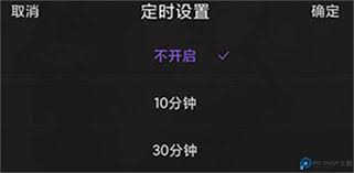 漫播如何设置定时关闭