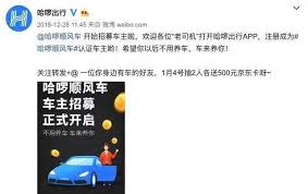 哈啰顺风车怎么拒绝车主接单