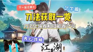 下一站江湖2傲寒六诀如何获取