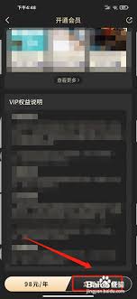 到位app如何开通会员