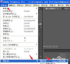 Adobe Premiere Pro CS6如何制作视频文件并导出