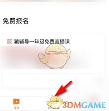 如何进入猿辅导教室