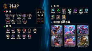 LOL25.6版本修复了哪些BUG