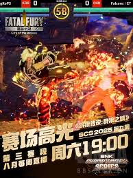 饿狼传说群狼之城SCS2025第五周高光时刻有哪些