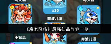 魔宠降临最强仙品阵容怎么搭配