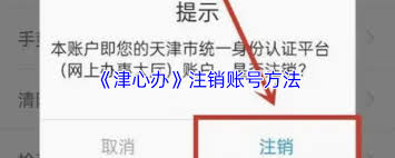 津心办如何进行实名认证