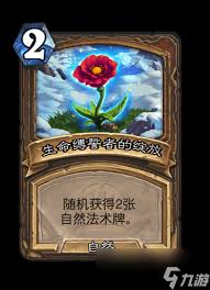 炉石传说生命循环卡牌图鉴是什么