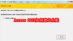 Access 2013怎样建立台账