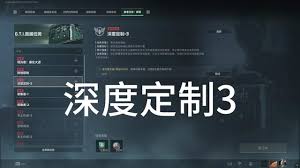 三角洲s5深度定制4怎么通关