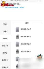 如何在海信爱家中添加设备