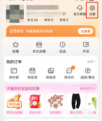 淘宝好友聊天通知怎么设置