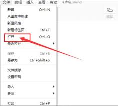 如何打开Xmind文件