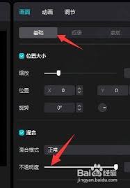 剪映如何设置不透明度
