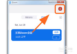 Zoom视频会议怎么设置进入自动全屏