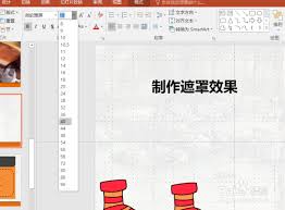 PPT怎么制作文字遮罩