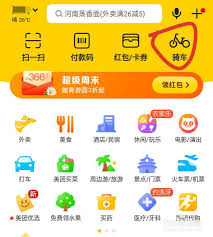 美团app共享单车如何关锁