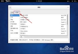 Fedora主菜单快捷键怎么设置